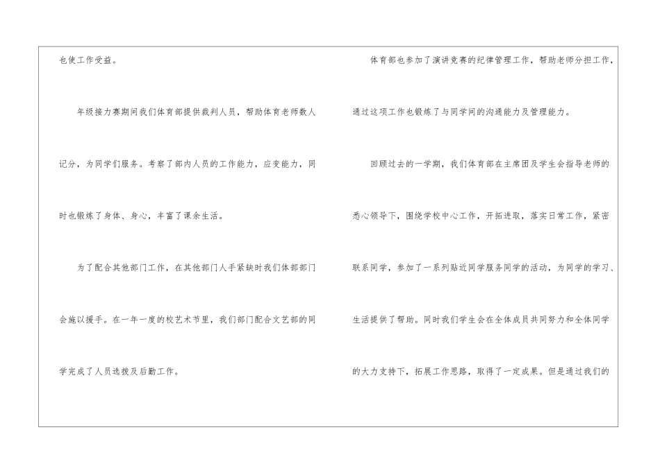 学生会体育部工作总结15篇_第2页