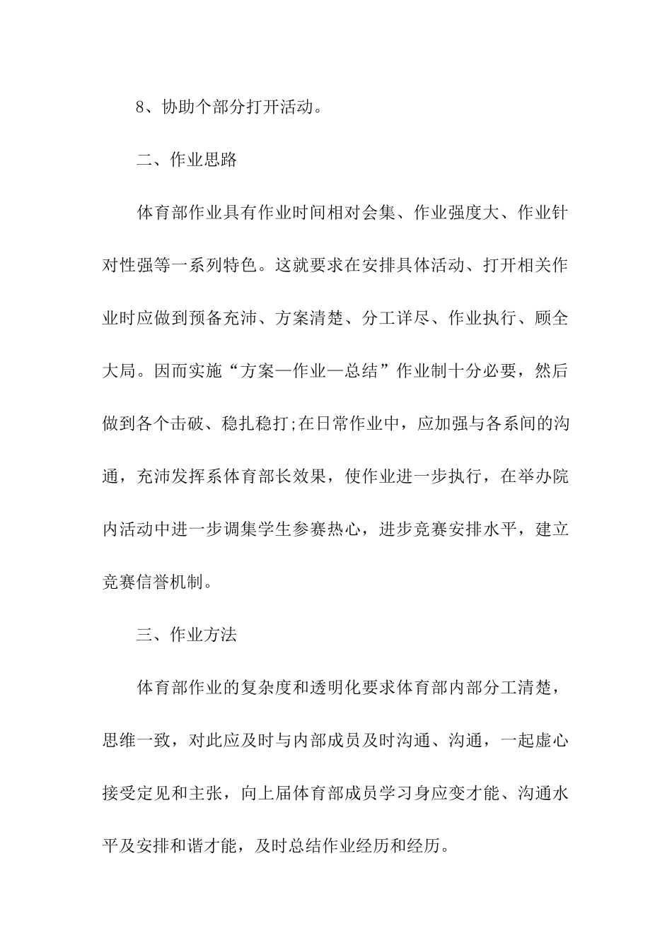 学生会体育部工作计划(通用5篇)_第3页