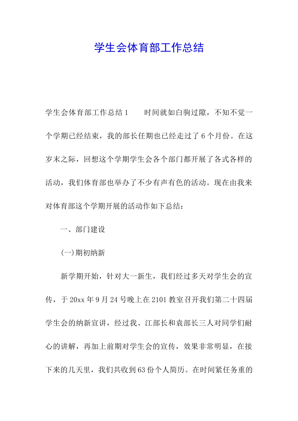 学生会体育部工作总结_第1页