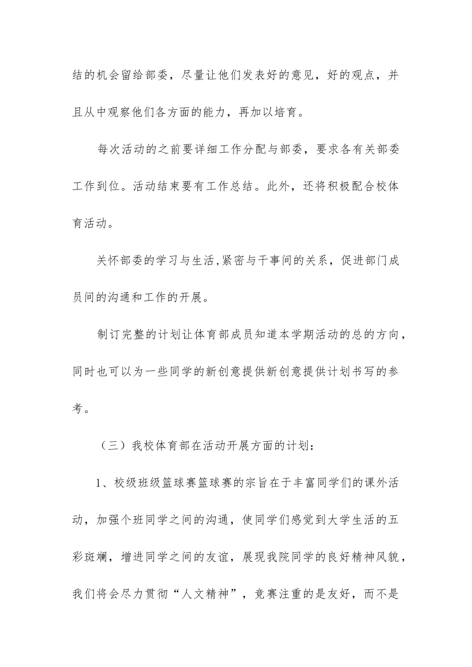 学生会体育部学期工作计划8篇_第2页