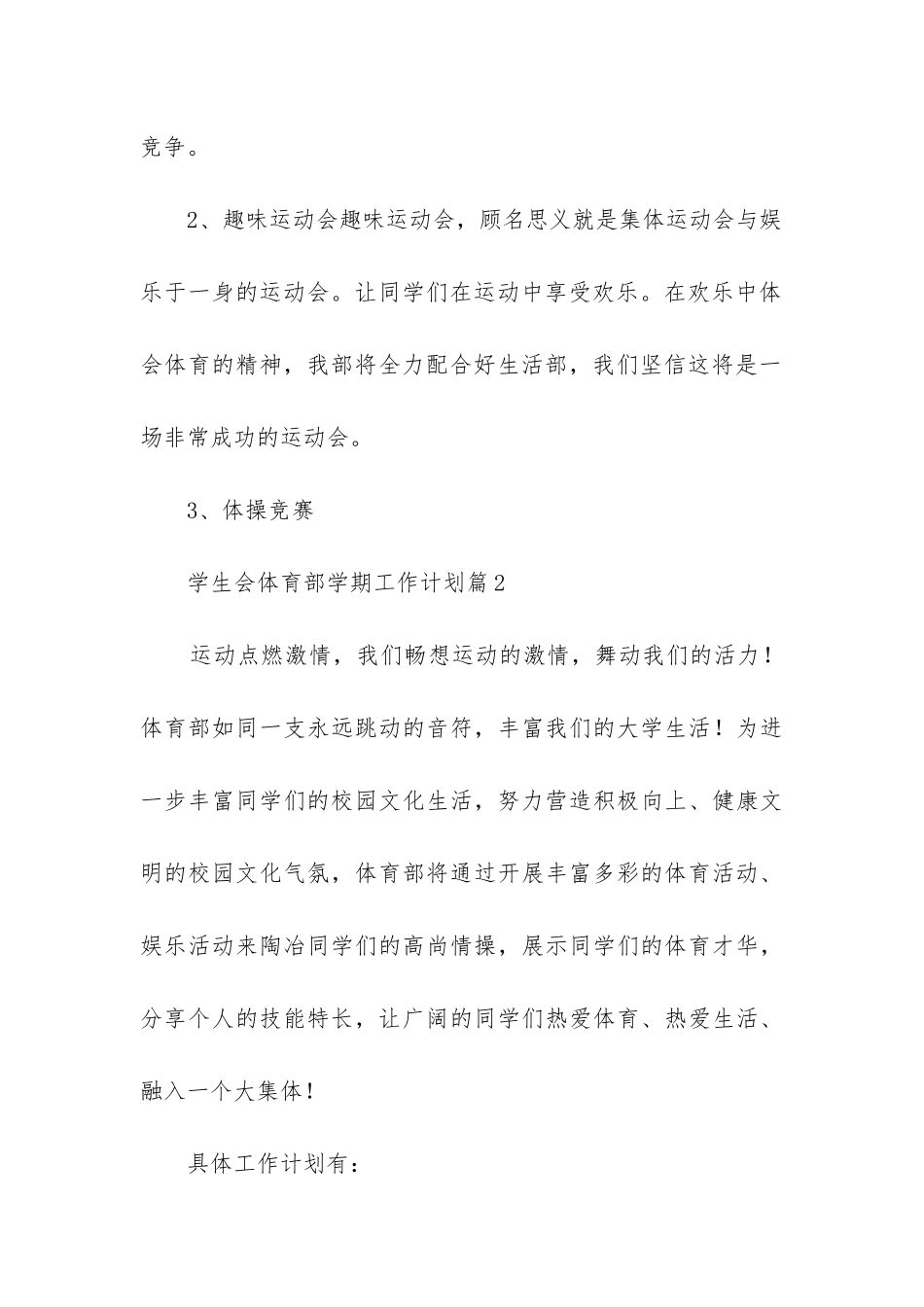学生会体育部学期工作计划8篇_第3页
