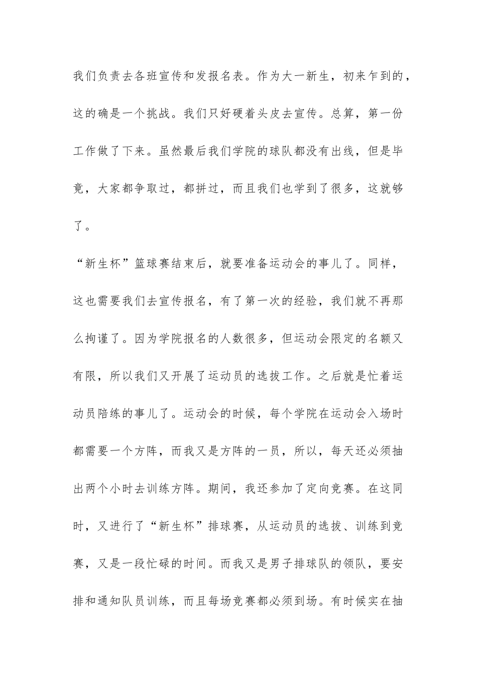 学生会体育部学期工作总结-_第2页