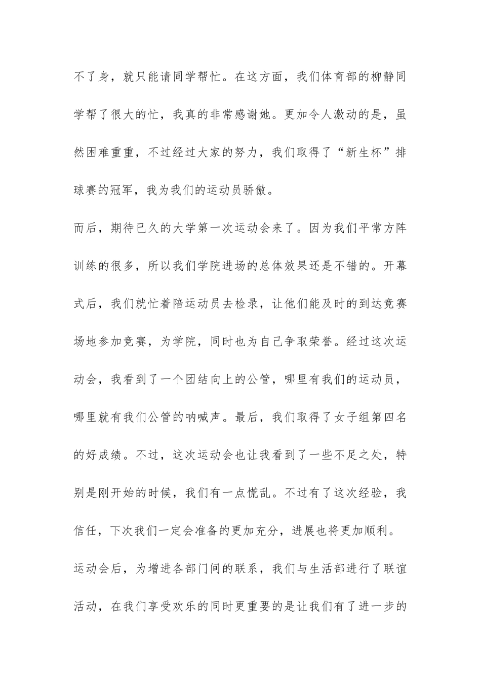 学生会体育部学期工作总结-_第3页