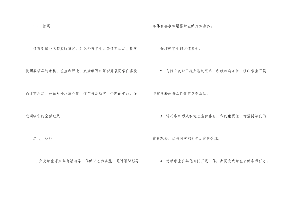 学生会体育部工作计划(精选7篇)_第2页
