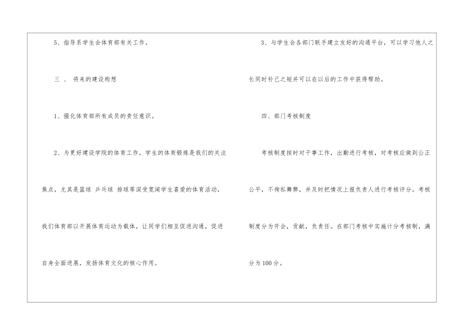学生会体育部工作计划(精选7篇)_第3页