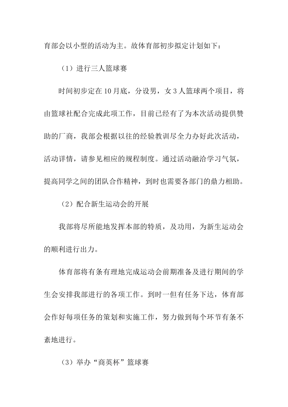 学生会体育部工作计划_第2页