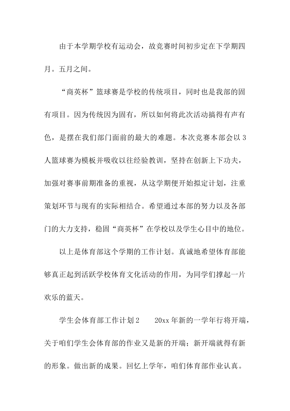 学生会体育部工作计划_第3页