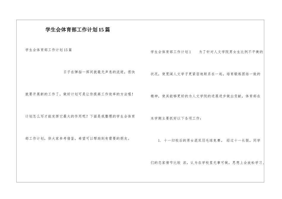 学生会体育部工作计划15篇_第1页