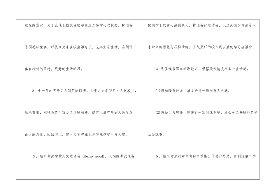 学生会体育部工作计划15篇_第2页