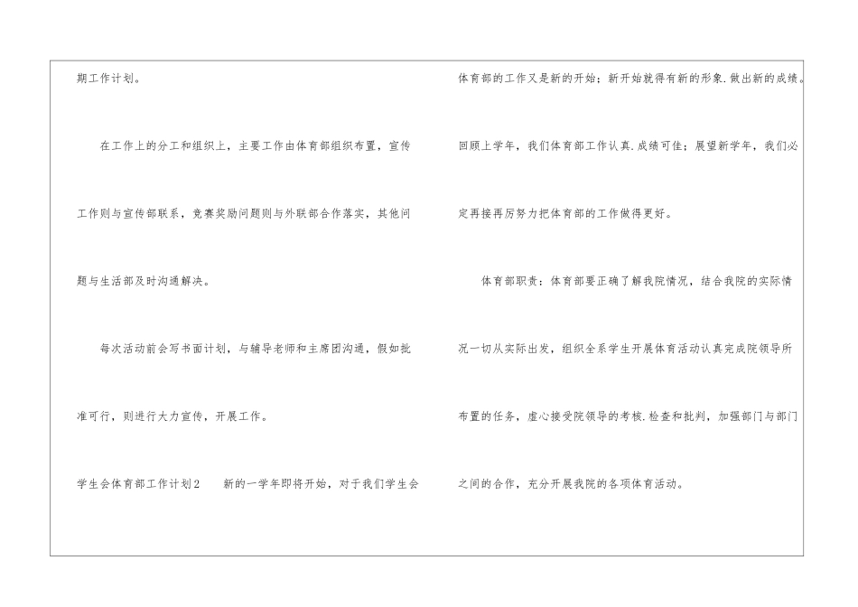 学生会体育部工作计划15篇_第3页
