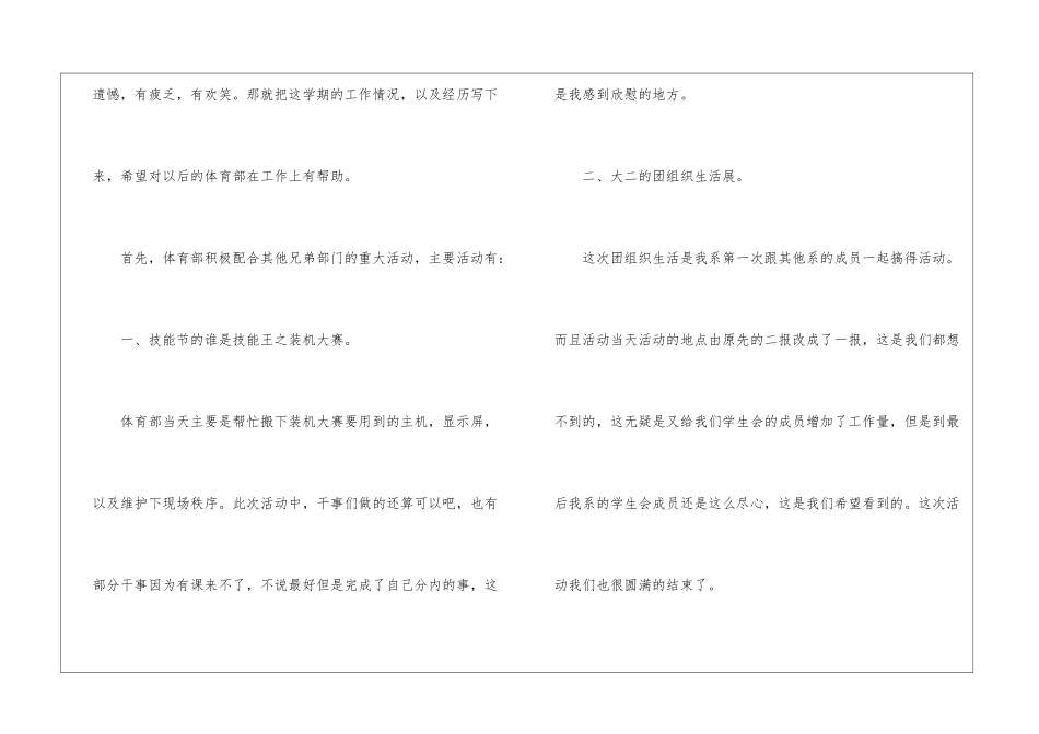 学生会体育部工作报告_第2页