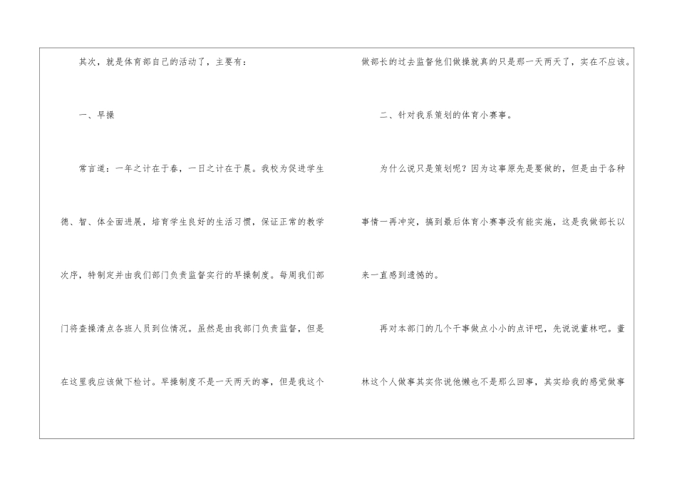 学生会体育部工作报告_第3页