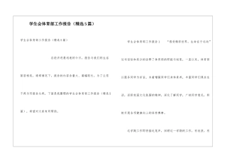 学生会体育部工作报告