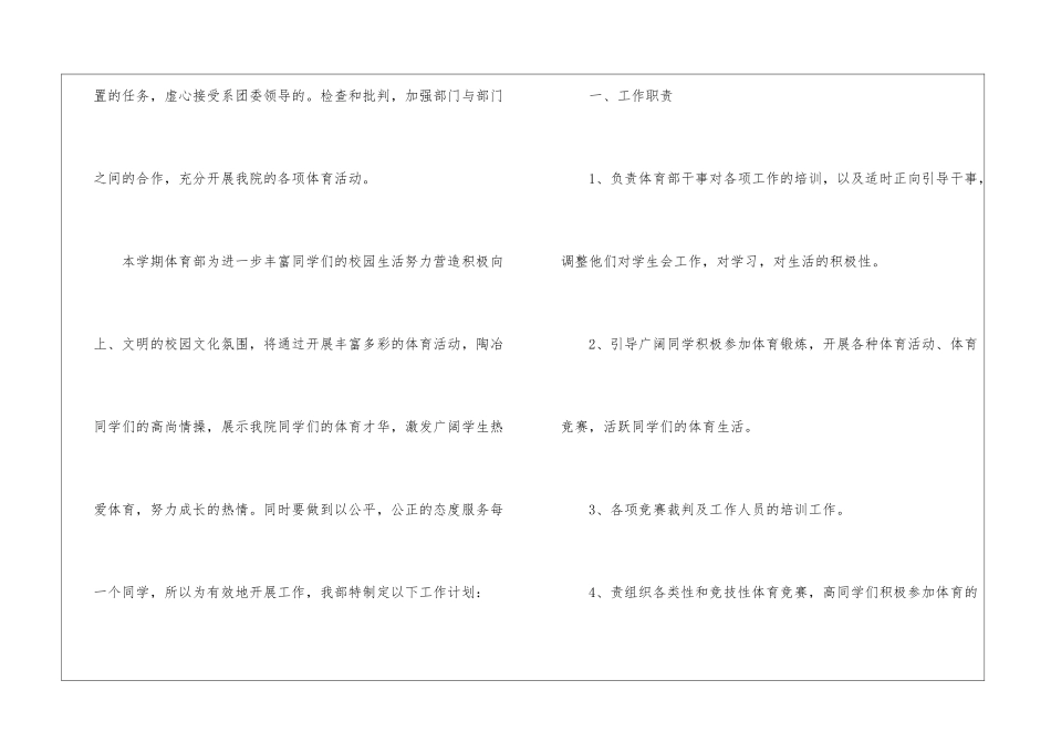 学生会体育部工作计划(通用15篇)_第2页