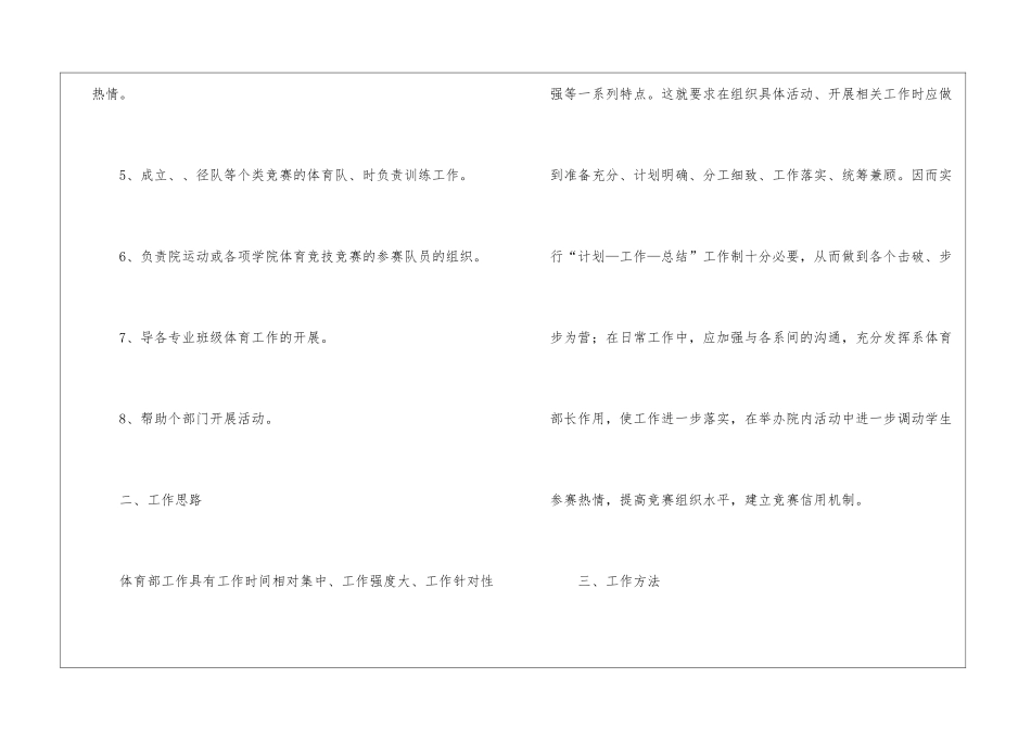 学生会体育部工作计划(通用15篇)_第3页