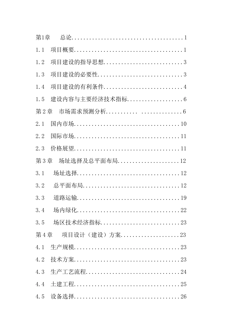 食用菌休闲食品加工项目可行性研究报告_第2页