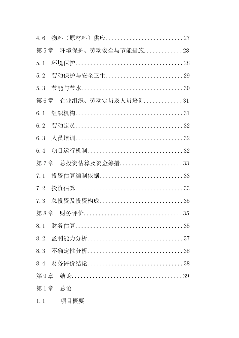 食用菌休闲食品加工项目可行性研究报告_第3页