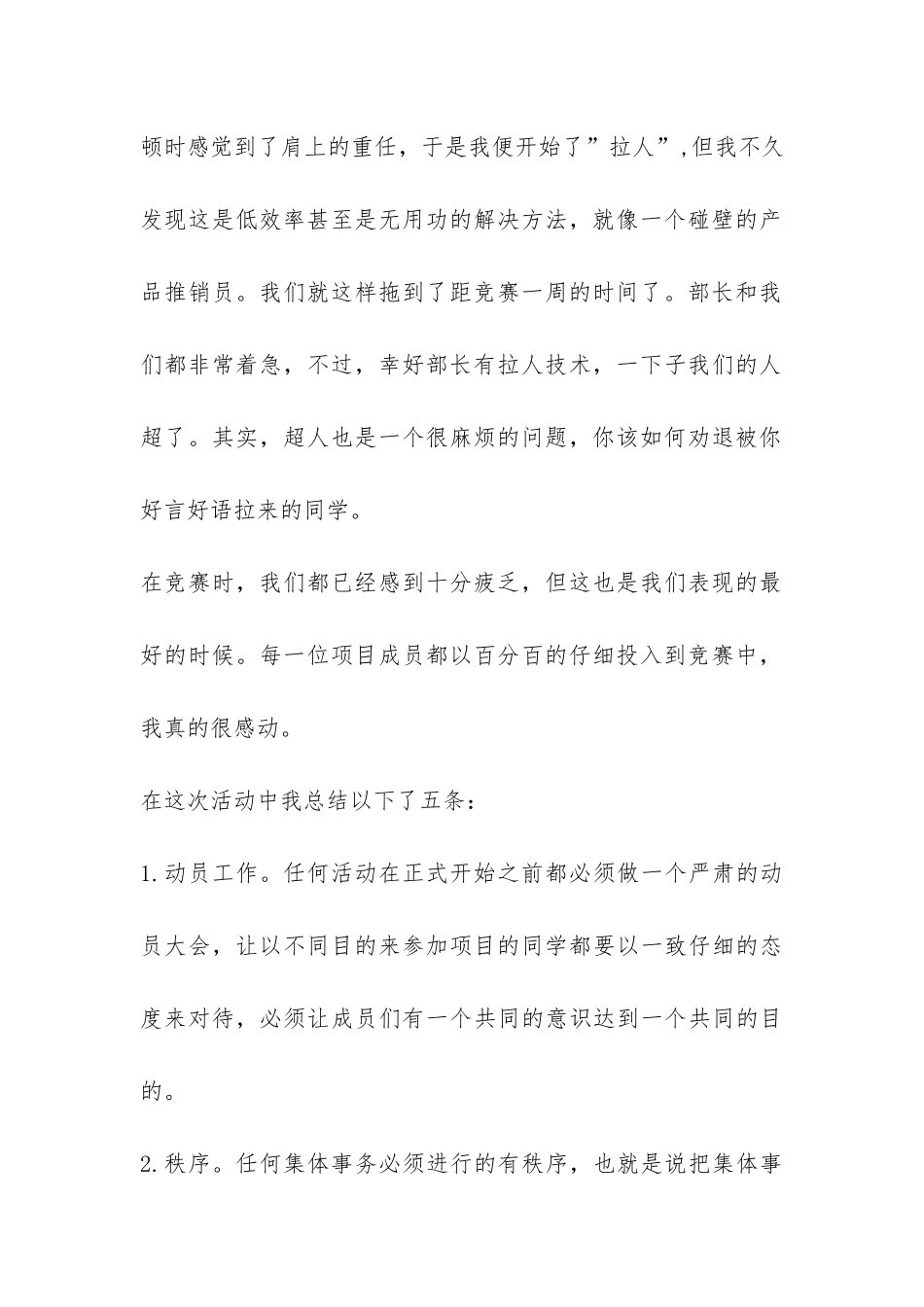 学生会体育部干事工作总结-_第2页