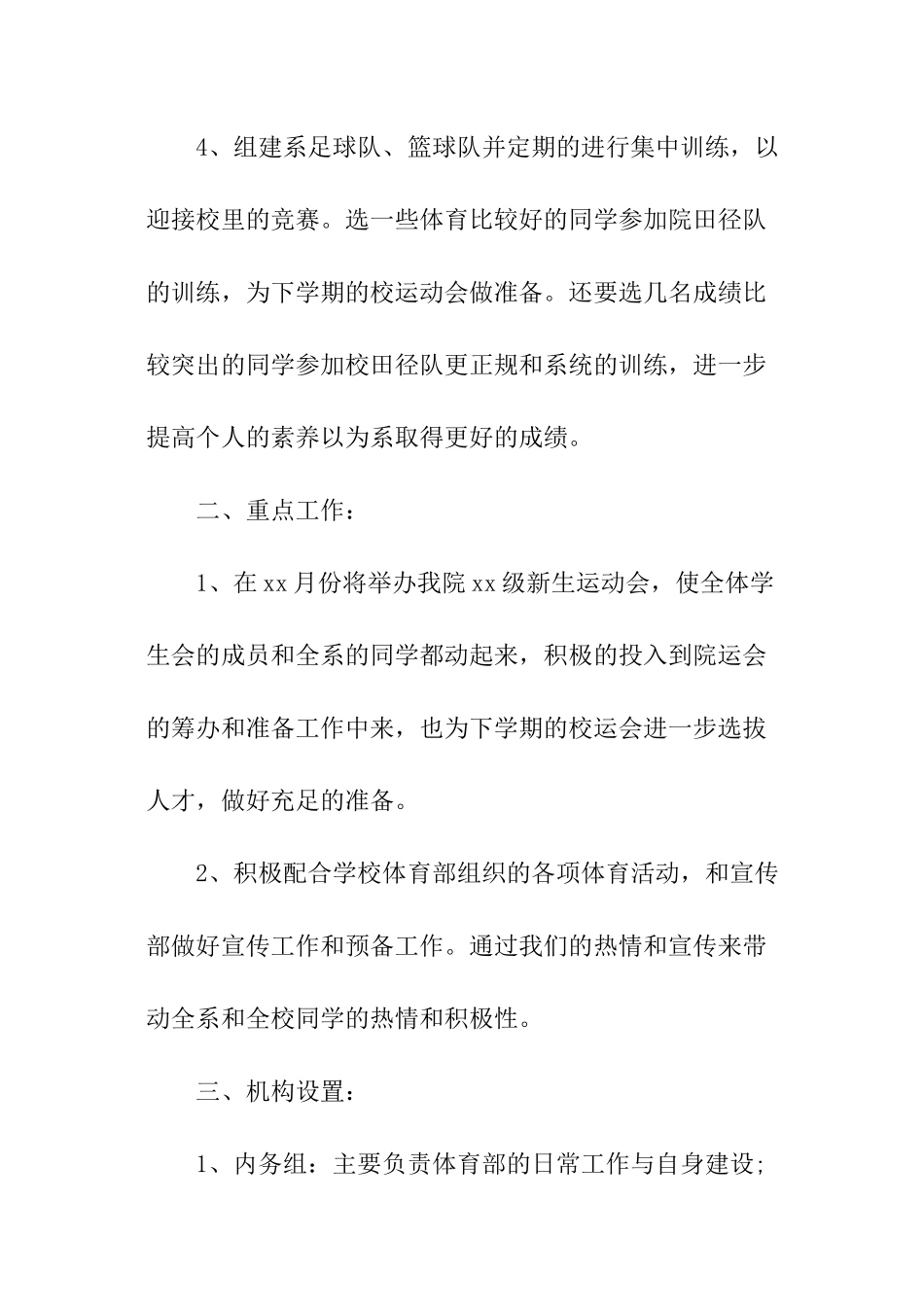 学生会体育部干事工作计划_第2页