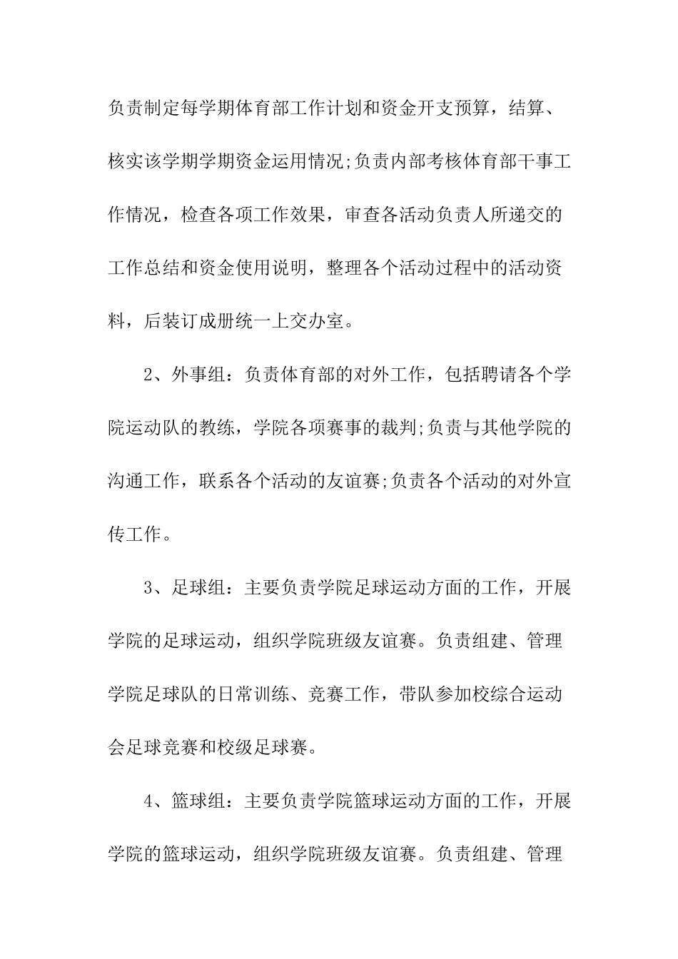 学生会体育部干事工作计划_第3页