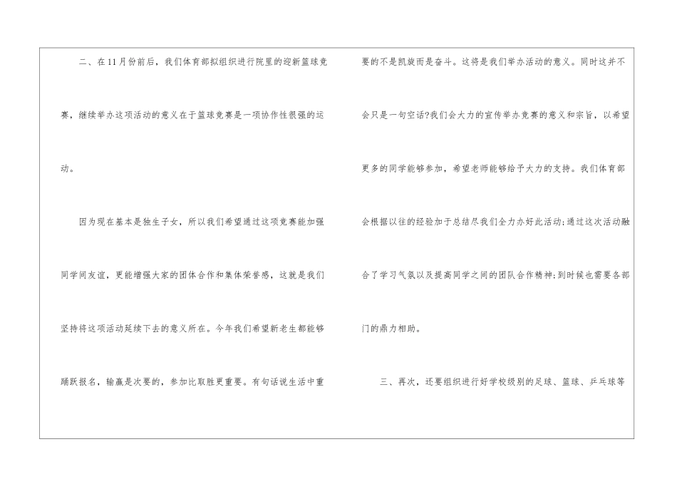 学生会体育部工作计划集锦15篇_第2页