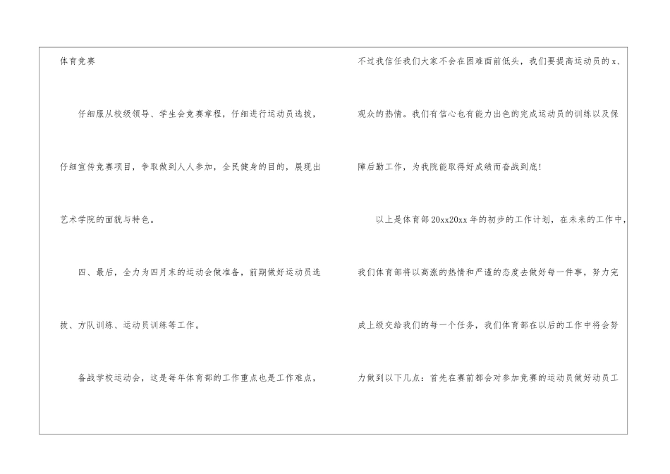 学生会体育部工作计划集锦15篇_第3页