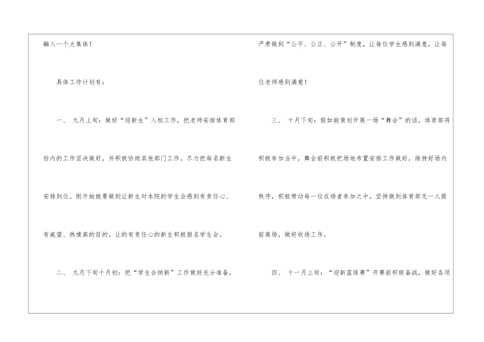 学生会体育部最新工作计划_第2页