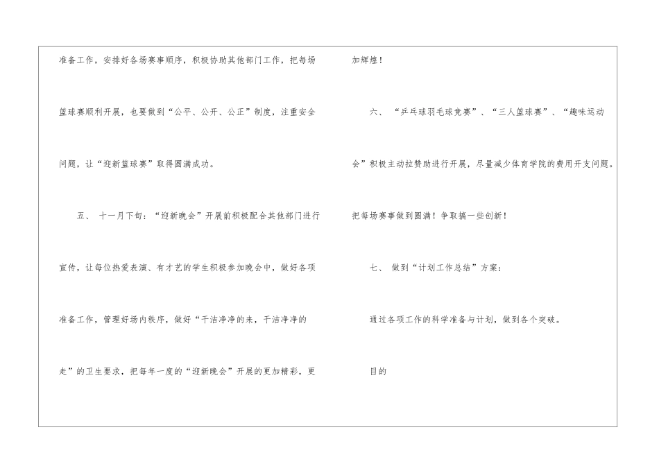 学生会体育部最新工作计划_第3页