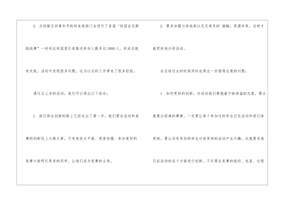 学生会体育部年上半年工作总结_第2页