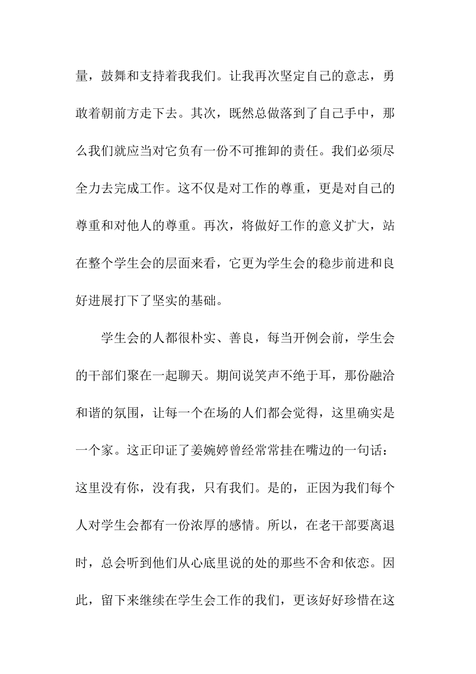 学生会体育部年终工作总结_第2页