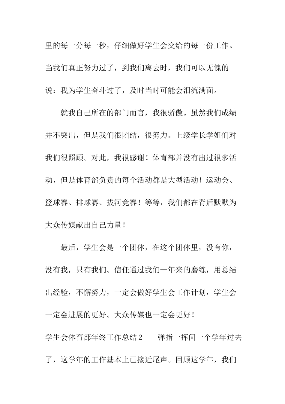 学生会体育部年终工作总结_第3页