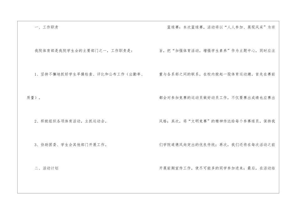 学生会体育部年工作计划_第2页