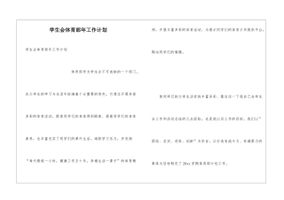 学生会体育部年工作计划