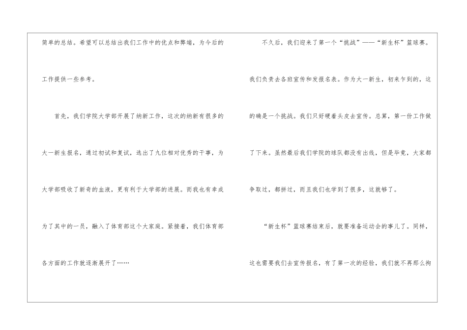 学生会体育部期末学期总结4篇_第2页