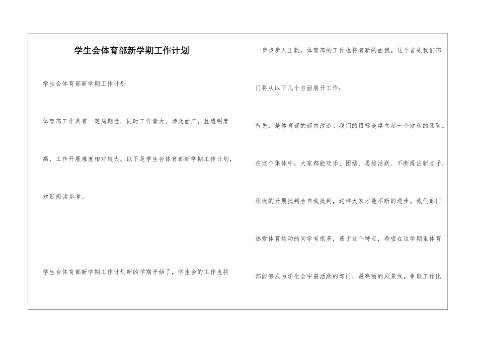学生会体育部新学期工作计划_第1页