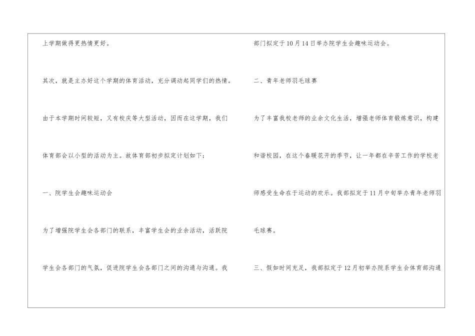 学生会体育部新学期工作计划_第2页