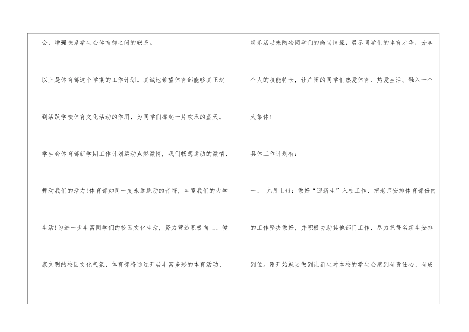 学生会体育部新学期工作计划_第3页