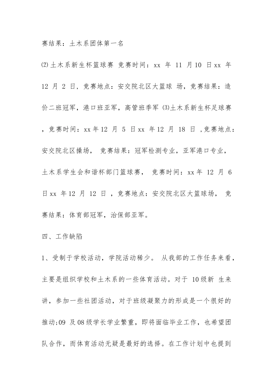 学生会体育部期末总结参阅-_第3页