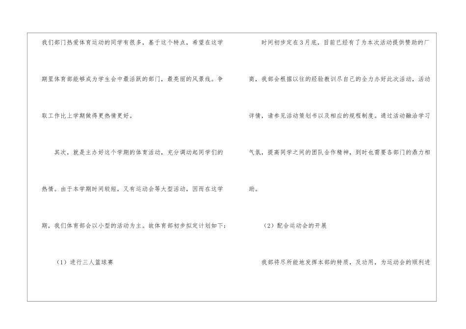 学生会体育部开学计划_第2页
