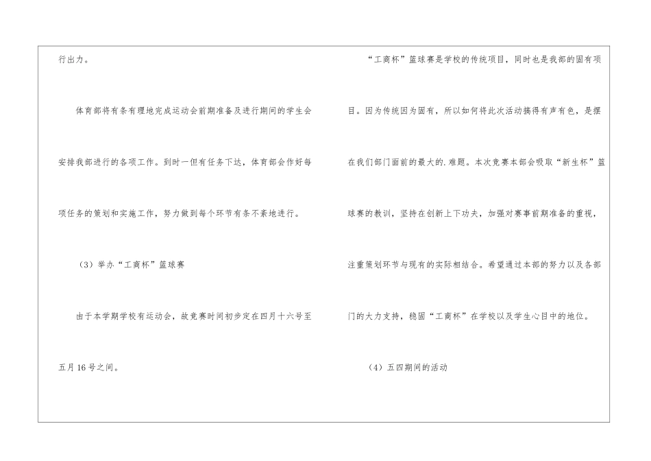 学生会体育部开学计划_第3页