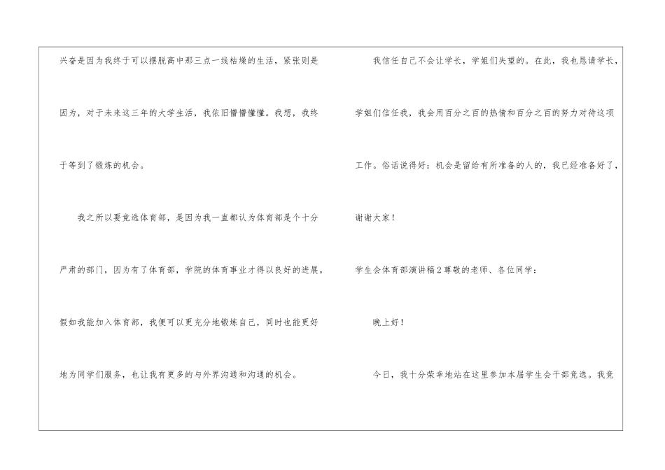 学生会体育部演讲稿15篇_第2页