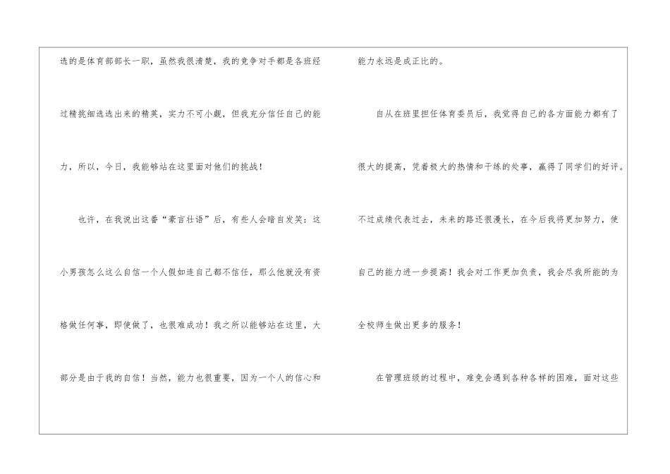 学生会体育部演讲稿15篇_第3页