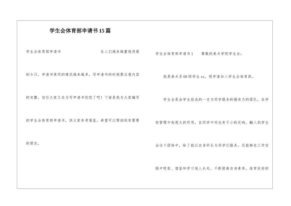 学生会体育部申请书15篇_第1页