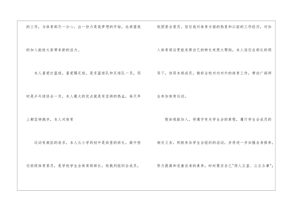 学生会体育部申请书15篇_第3页