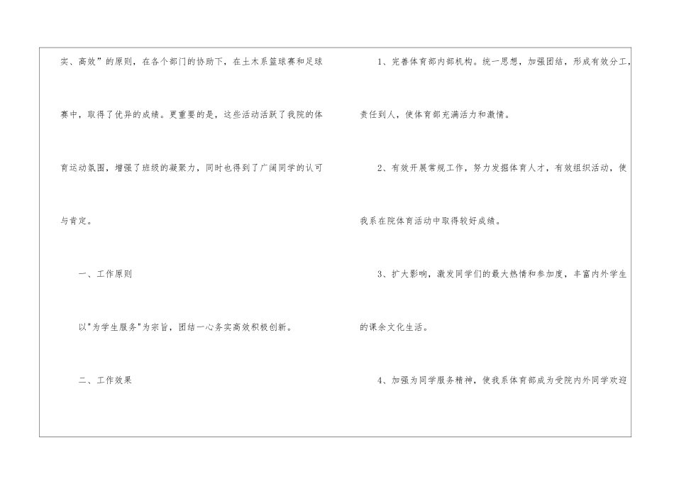 学生会体育部期末学期总结5篇_第2页