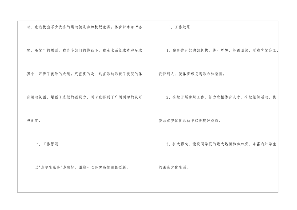 学生会体育部期末学期总结_第2页