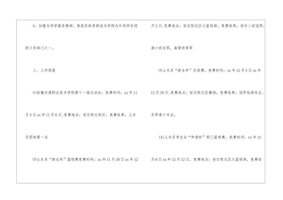 学生会体育部期末学期总结_第3页