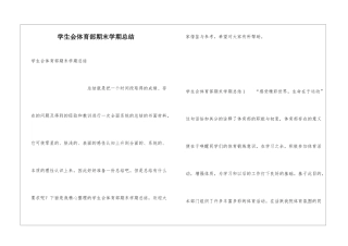 学生会体育部期末学期总结