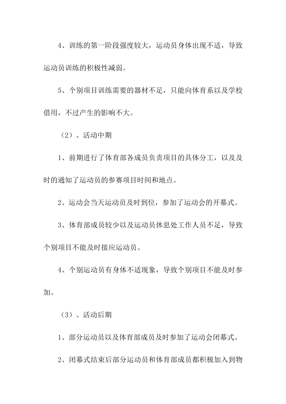 学生会体育部的学期工作总结_第2页