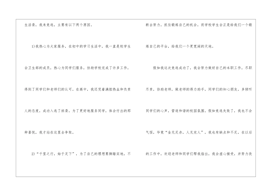 学生会体育部的面试问题_第3页